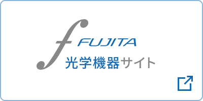 FUJITA 光学機器サイト