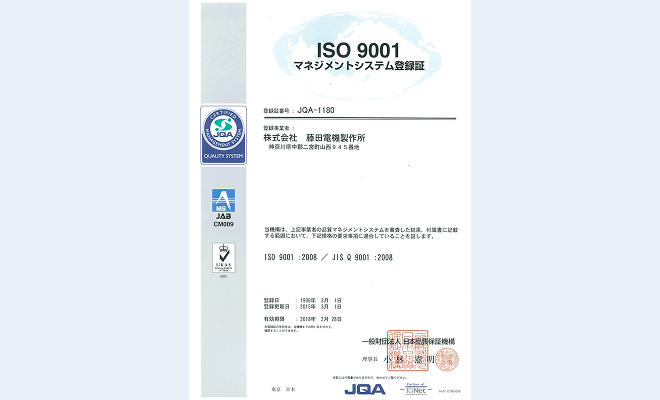ISO9001認証取得