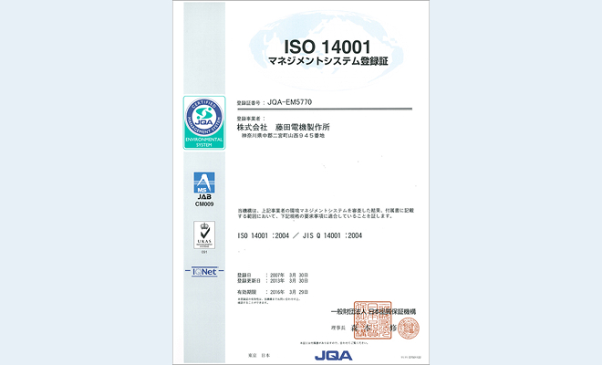 ISO14001認証取得