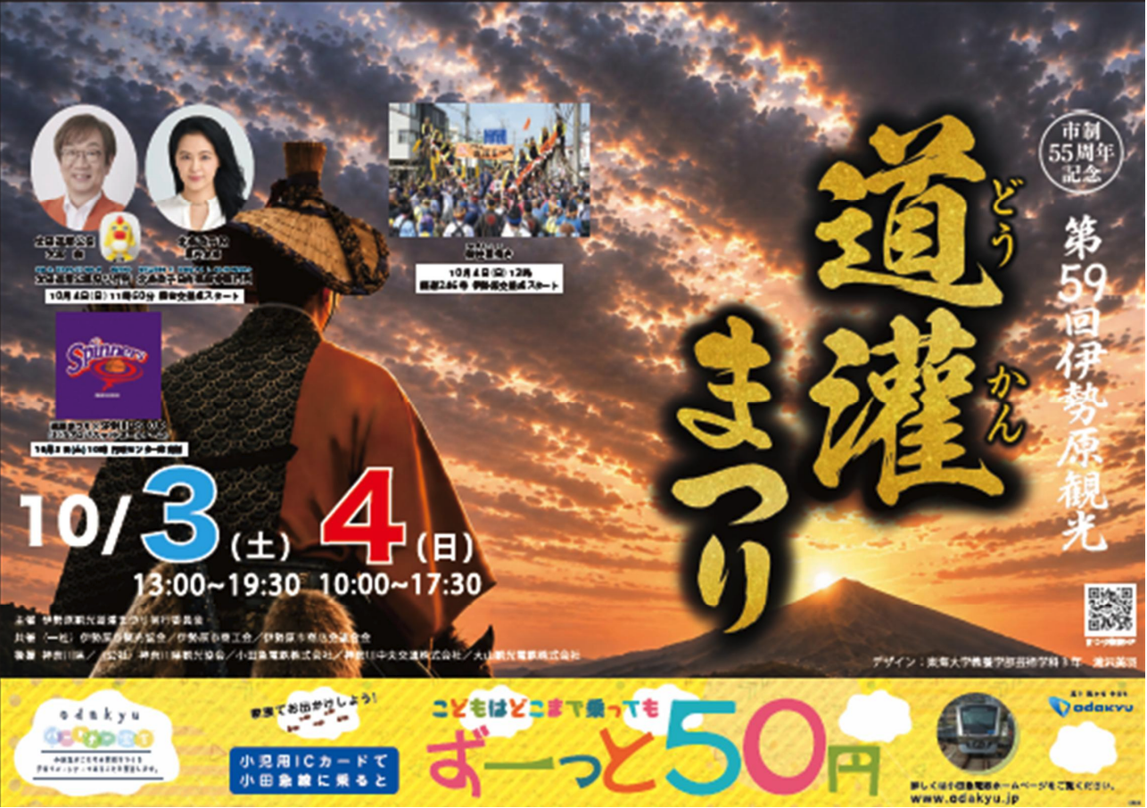 地域のお祭り・イベントへの支援